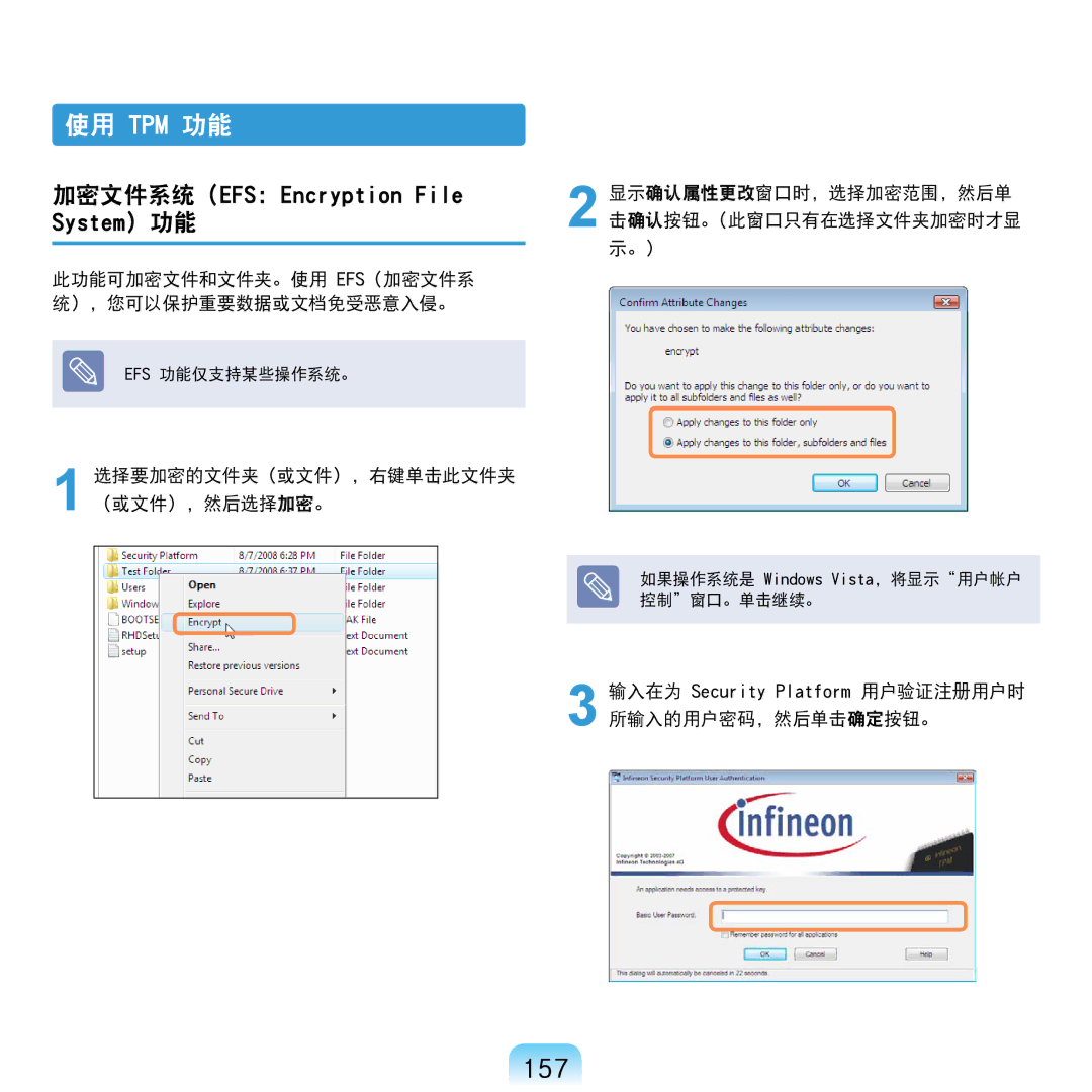 Samsung NP-R610-AS0BIT manual 157, 加密文件系统 EFS Encryption File System 功能, 此功能可加密文件和文件夹。使用 Efs（加密文件系 统），您可以保护重要数据或文档免受恶意入侵。 