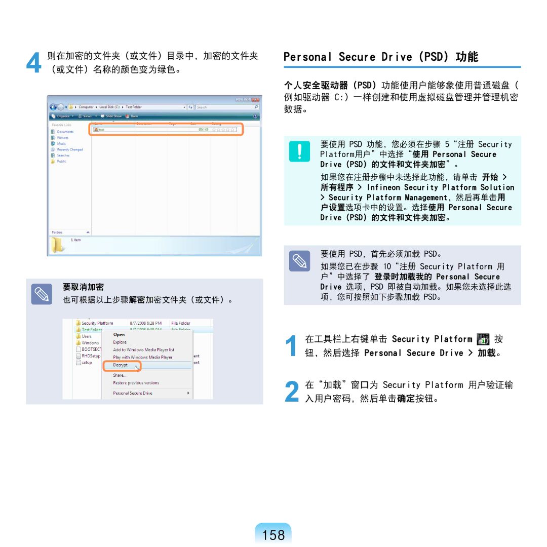 Samsung NP-R610-AS0AIT, NP-R610-AS0BIT manual 158, Personal Secure Drive PSD 功能, 则在加密的文件夹（或文件）目录中，加密的文件夹 （或文件）名称的颜色变为绿色。 