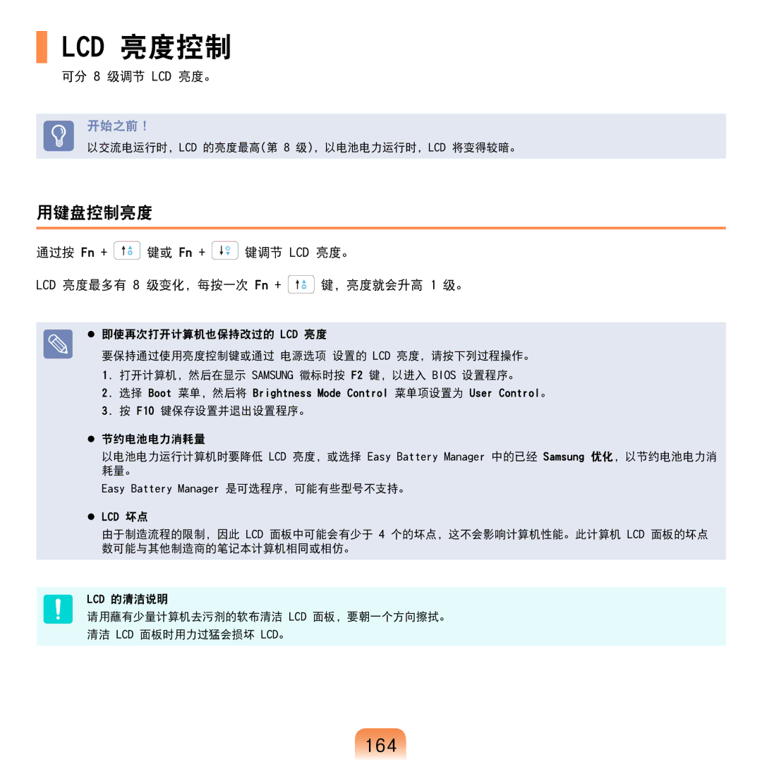 Samsung NP-R610-AS0AIT, NP-R610-AS0BIT manual Lcd 亮度控制, 164, 用键盘控制亮度, 可分 8 级调节 LCD 亮度。 