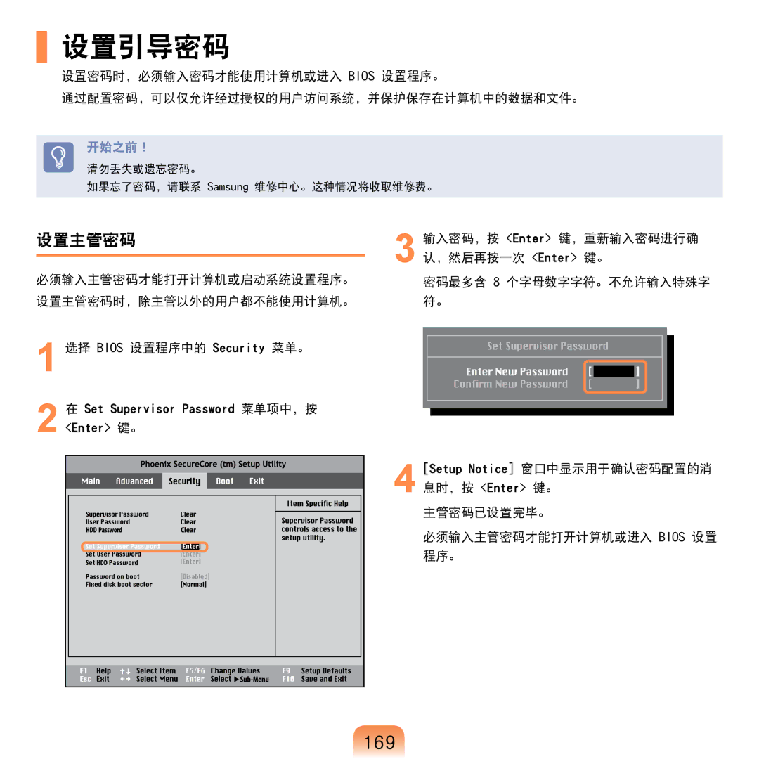 Samsung NP-R610-AS0BIT, NP-R610-AS0AIT manual 设置引导密码, 169, 设置主管密码 