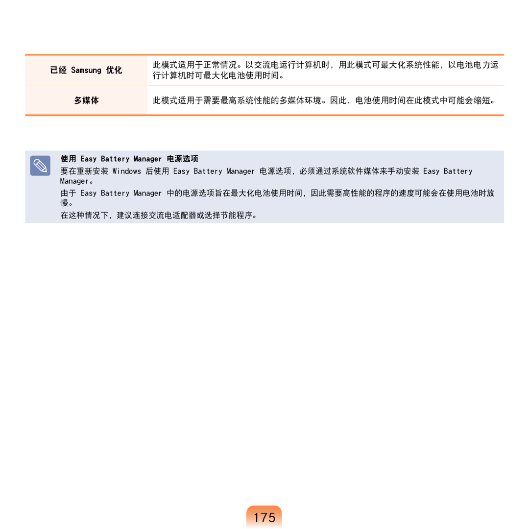 Samsung NP-R610-AS0BIT, NP-R610-AS0AIT manual 175, 行计算机时可最大化电池使用时间。 