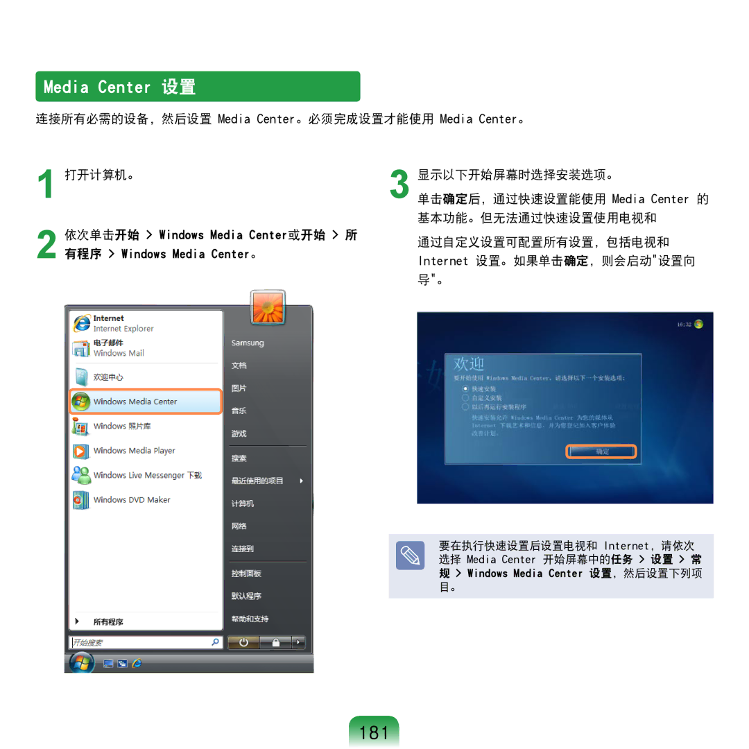 Samsung NP-R610-AS0BIT, NP-R610-AS0AIT manual 181, 连接所有必需的设备，然后设置 Media Center。必须完成设置才能使用 Media Center。 打开计算机。 