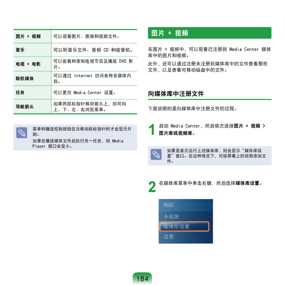 Samsung NP-R610-AS0AIT, NP-R610-AS0BIT manual 图片 + 视频, 184, 向媒体库中注册文件 