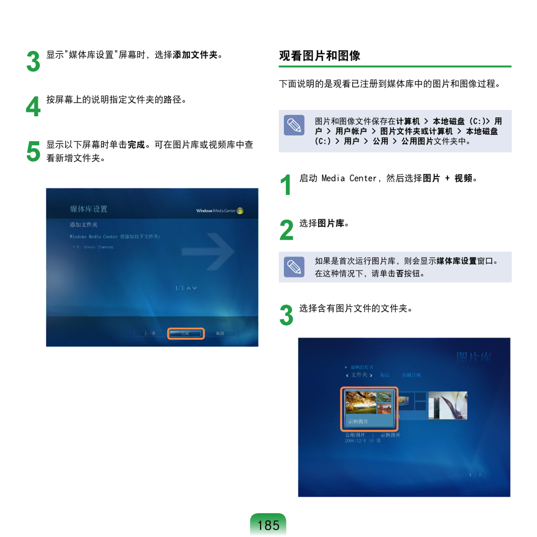 Samsung NP-R610-AS0BIT manual 185, 观看图片和图像, 下面说明的是观看已注册到媒体库中的图片和图像过程。, 启动 Media Center，然后选择图片 + 视频。 选择图片库。, 选择含有图片文件的文件夹。 