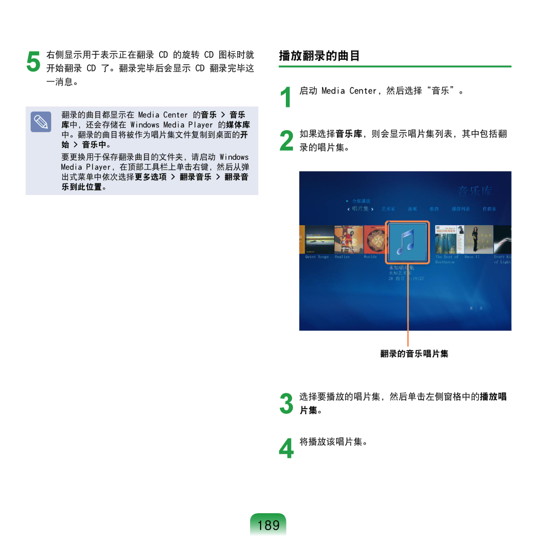 Samsung NP-R610-AS0BIT, NP-R610-AS0AIT manual 189, 播放翻录的曲目, 将播放该唱片集。 