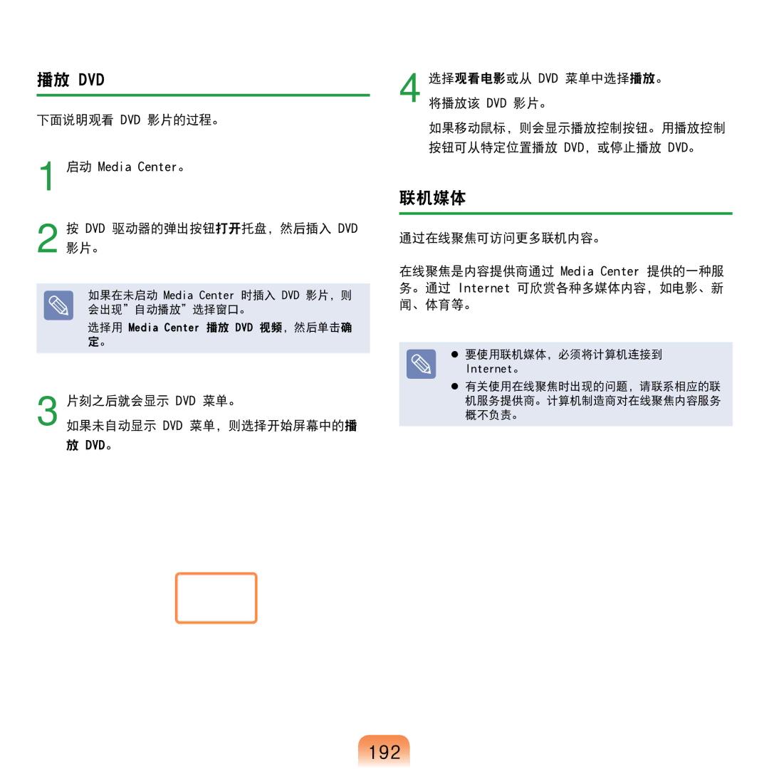 Samsung NP-R610-AS0AIT, NP-R610-AS0BIT manual 192, 播放 Dvd, 联机媒体 