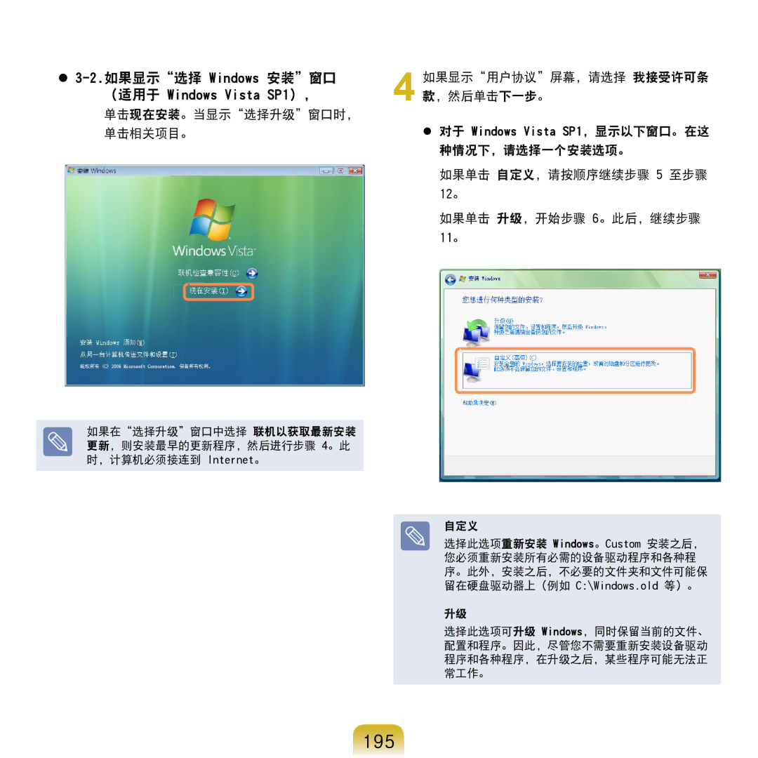 Samsung NP-R610-AS0BIT, NP-R610-AS0AIT manual 195, 如果单击 升级，开始步骤 6。此后，继续步骤 