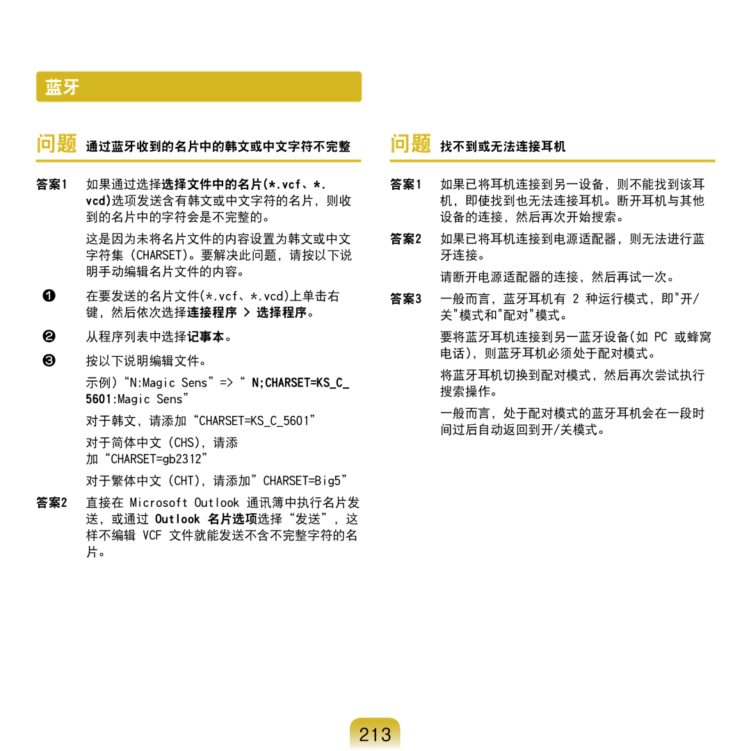 Samsung NP-R610-AS0BIT, NP-R610-AS0AIT manual 213, 对于简体中文 CHS，请添 加CHARSET=gb2312 