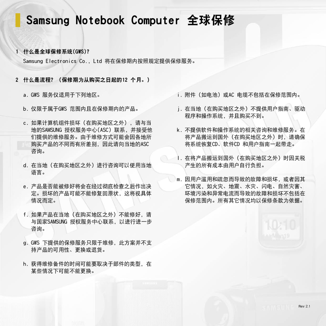 Samsung NP-R610-AS0AIT, NP-R610-AS0BIT manual Samsung Notebook Computer 全球保修 