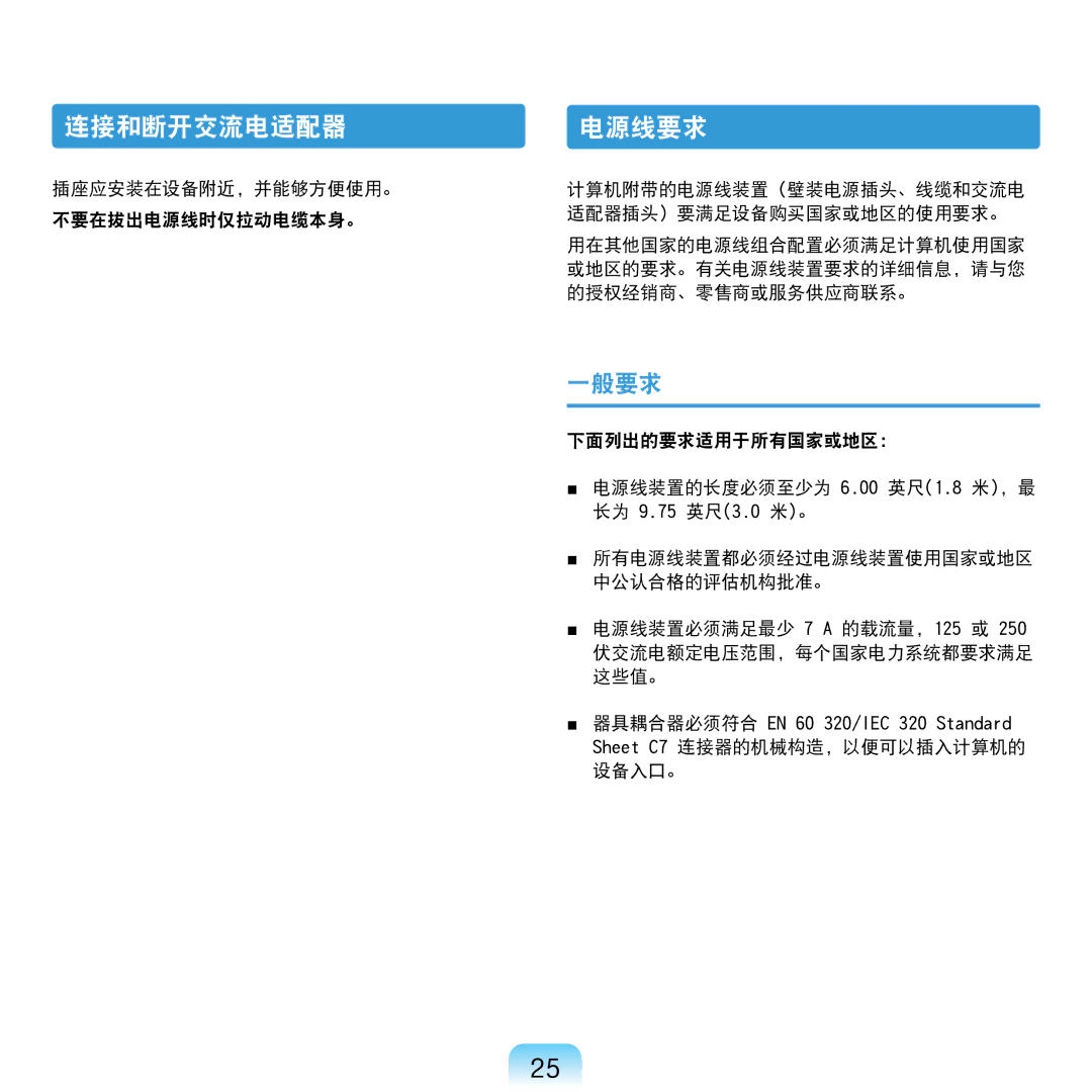 Samsung NP-R610-AS0BIT, NP-R610-AS0AIT manual 连接和断开交流电适配器, 电源线要求, 插座应安装在设备附近，并能够方便使用。 不要在拔出电源线时仅拉动电缆本身。 