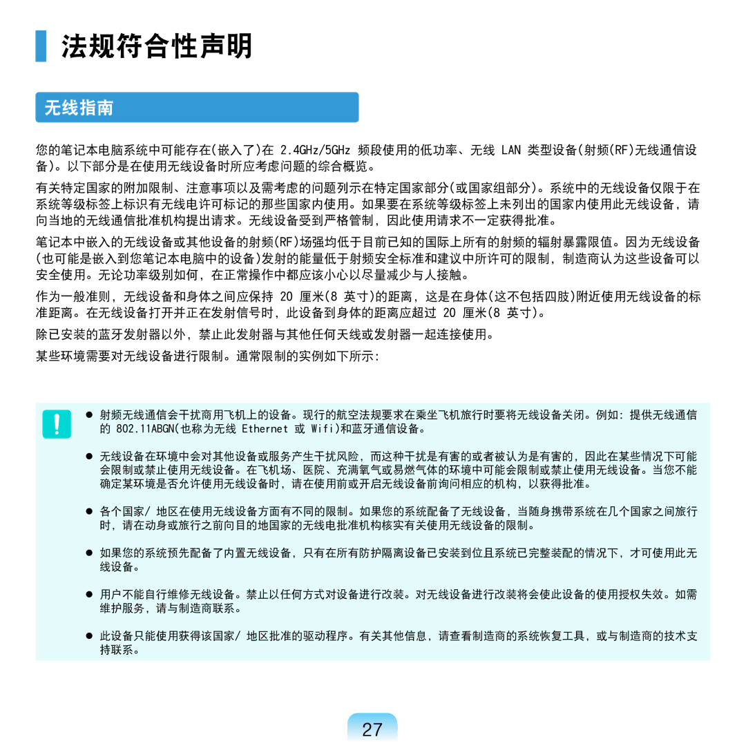 Samsung NP-R610-AS0BIT, NP-R610-AS0AIT manual 法规符合性声明, 无线指南 