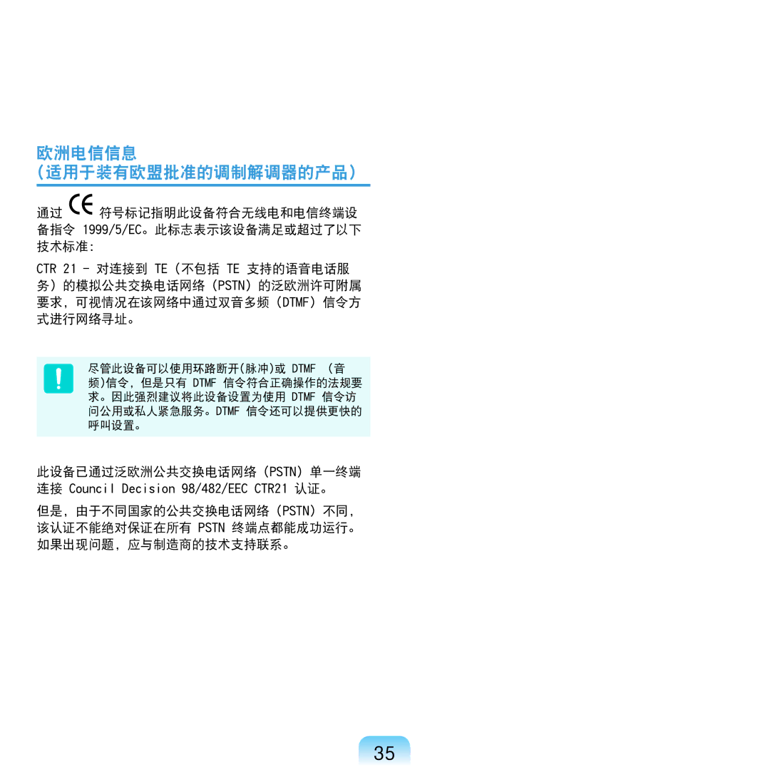 Samsung NP-R610-AS0BIT, NP-R610-AS0AIT manual 欧洲电信信息 适用于装有欧盟批准的调制解调器的产品） 