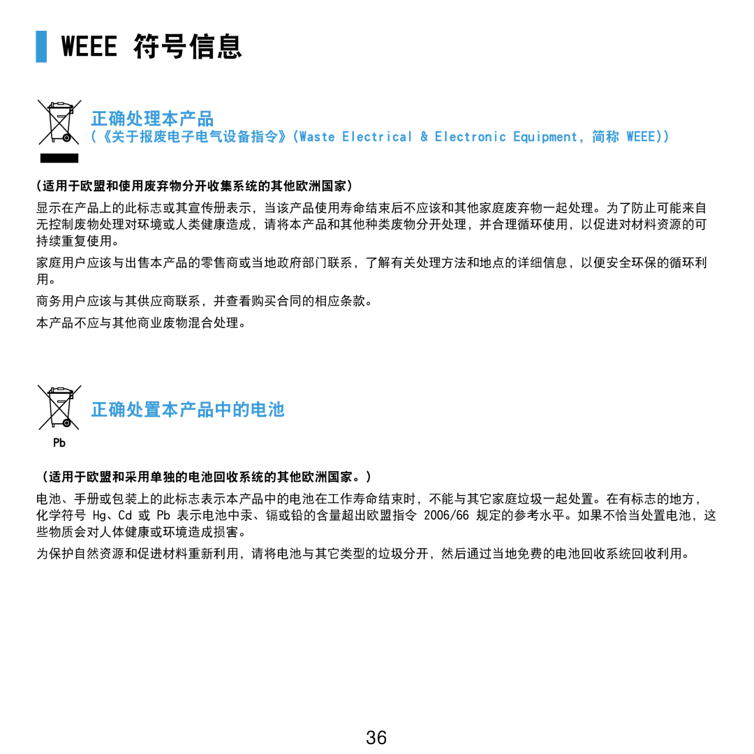 Samsung NP-R610-AS0AIT, NP-R610-AS0BIT manual Weee 符号信息, 正确处理本产品 