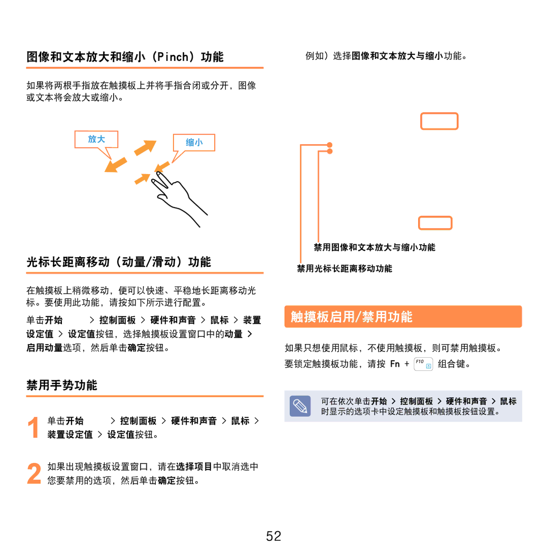 Samsung NP-R610-AS0AIT manual 图像和文本放大和缩小（Pinch）功能, 光标长距离移动（动量/滑动）功能, 禁用手势功能, 如果将两根手指放在触摸板上并将手指合闭或分开，图像 或文本将会放大或缩小。 