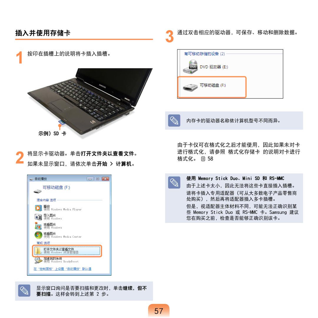 Samsung NP-R610-AS0BIT 插入并使用存储卡, 通过双击相应的驱动器，可保存、移动和删除数据。, 按印在插槽上的说明将卡插入插槽。, 将显示卡驱动器。单击打开文件夹以查看文件。 如果未显示窗口，请依次单击开始 计算机。 