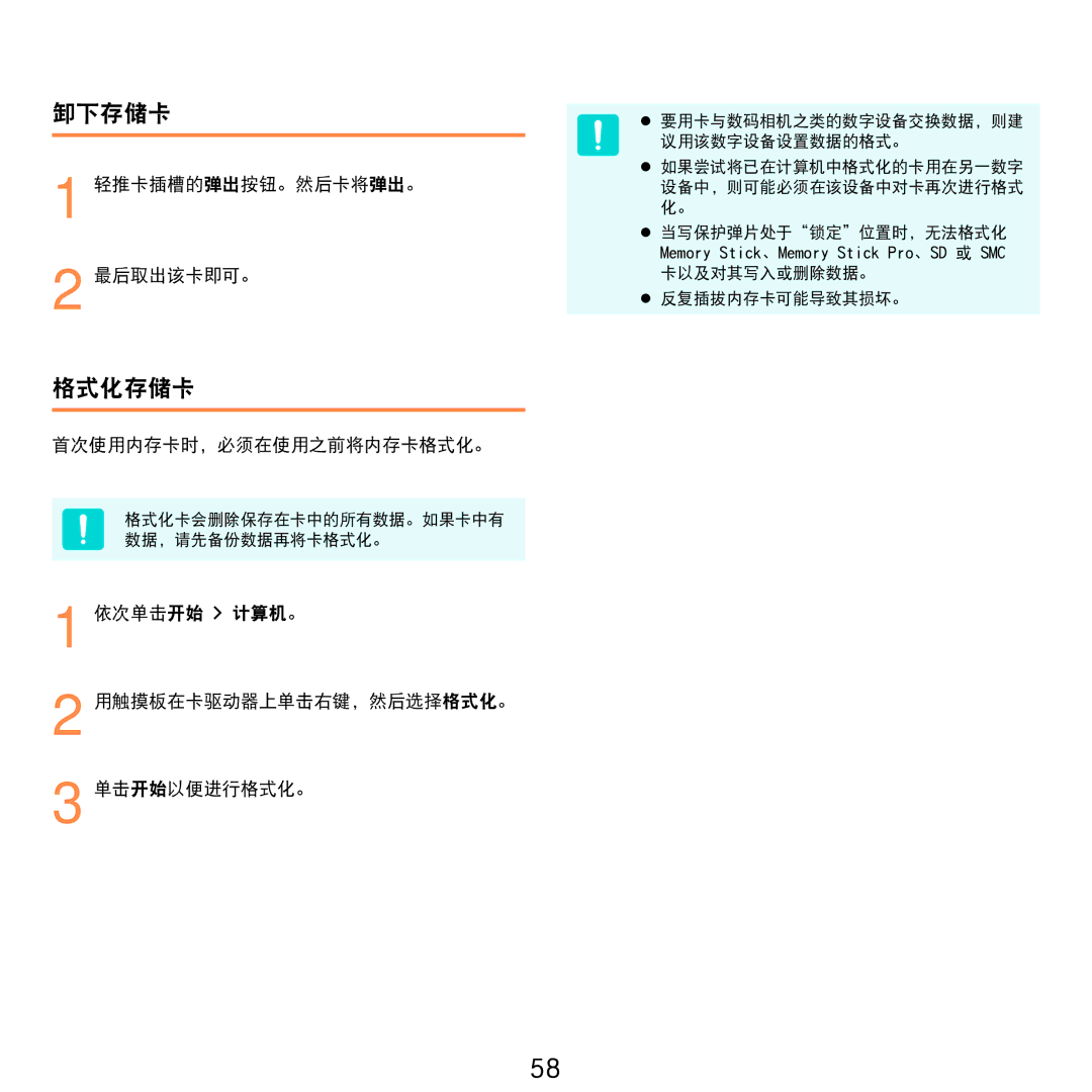 Samsung NP-R610-AS0AIT, NP-R610-AS0BIT manual 卸下存储卡, 格式化存储卡, 轻推卡插槽的弹出按钮。然后卡将弹出。 最后取出该卡即可。, 首次使用内存卡时，必须在使用之前将内存卡格式化。 