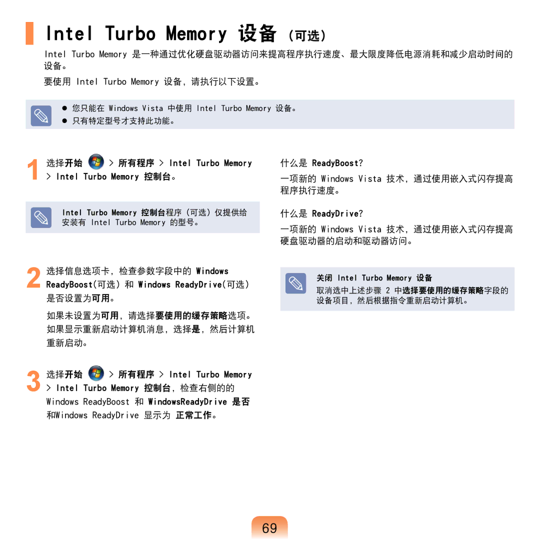 Samsung NP-R610-AS0BIT, NP-R610-AS0AIT manual Intel Turbo Memory 设备 可选, 一项新的 Windows Vista 技术，通过使用嵌入式闪存提高 程序执行速度。 