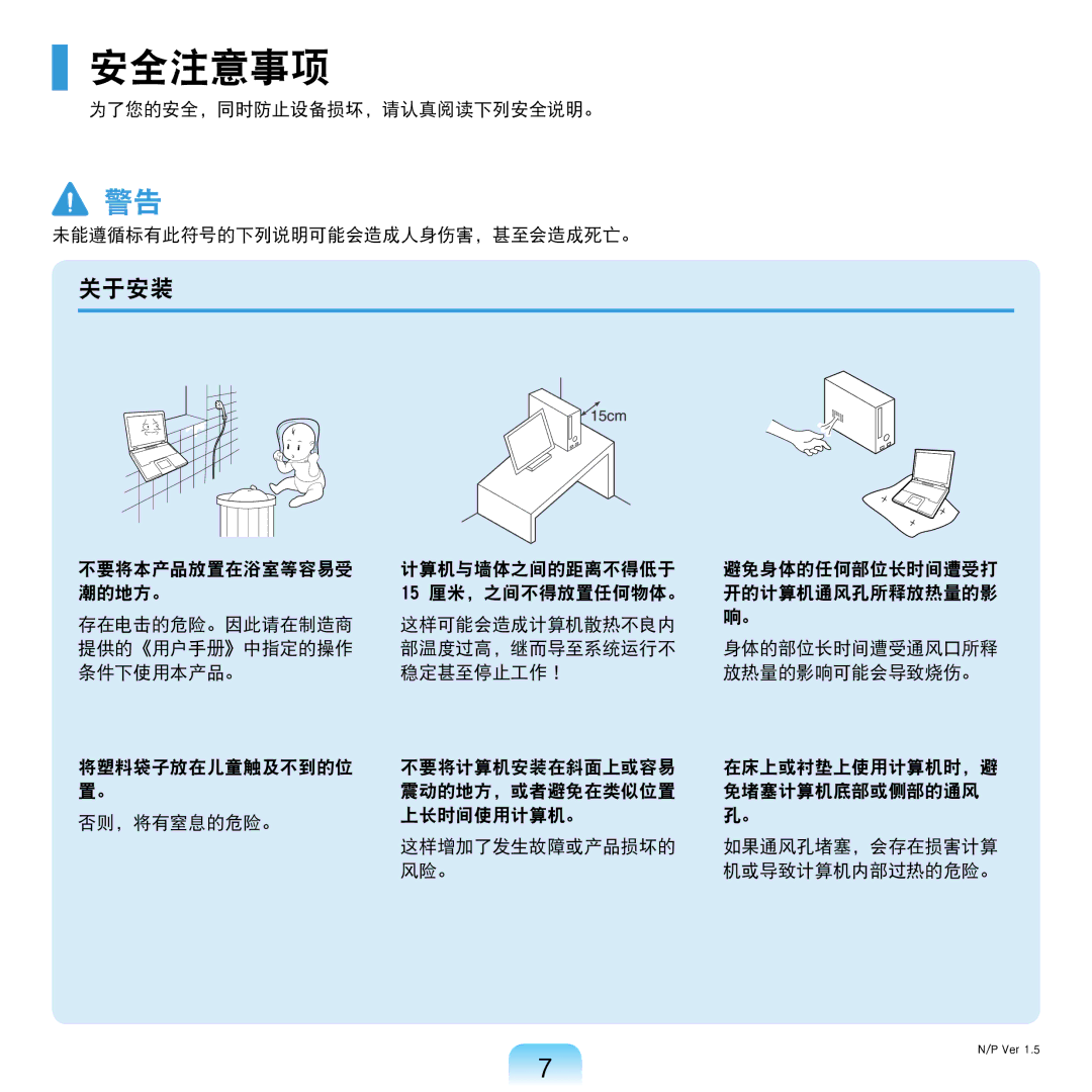 Samsung NP-R610-AS0BIT, NP-R610-AS0AIT manual 安全注意事项, 关于安装 