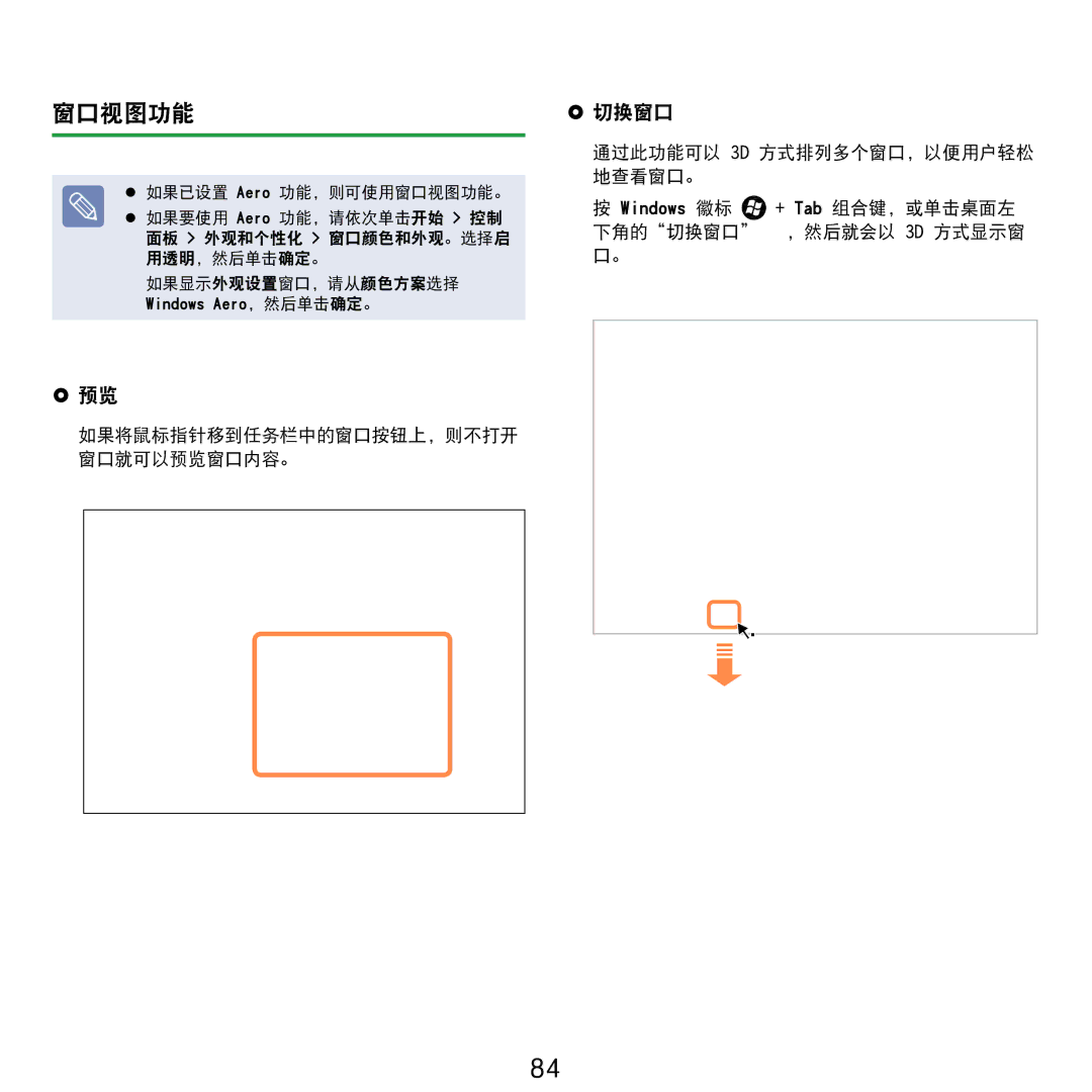 Samsung NP-R610-AS0AIT, NP-R610-AS0BIT manual 窗口视图功能, 如果将鼠标指针移到任务栏中的窗口按钮上，则不打开 窗口就可以预览窗口内容。 