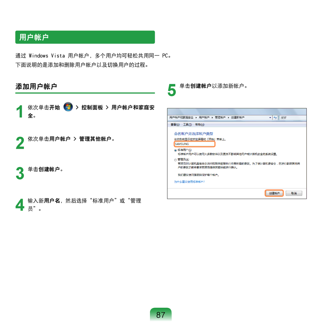 Samsung NP-R610-AS0BIT, NP-R610-AS0AIT manual 添加用户帐户, 单击创建帐户以添加新帐户。 