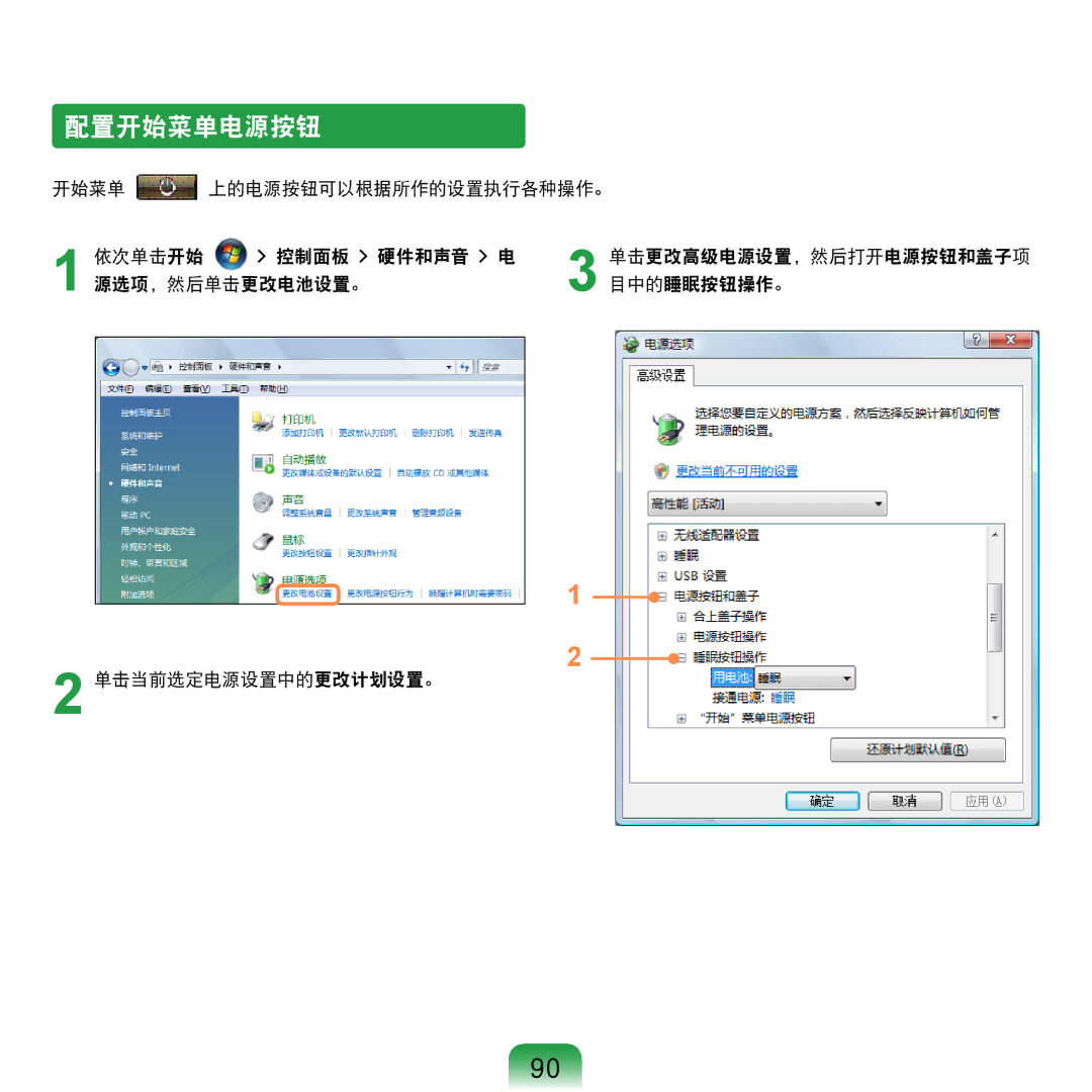 Samsung NP-R610-AS0AIT, NP-R610-AS0BIT manual 配置开始菜单电源按钮 