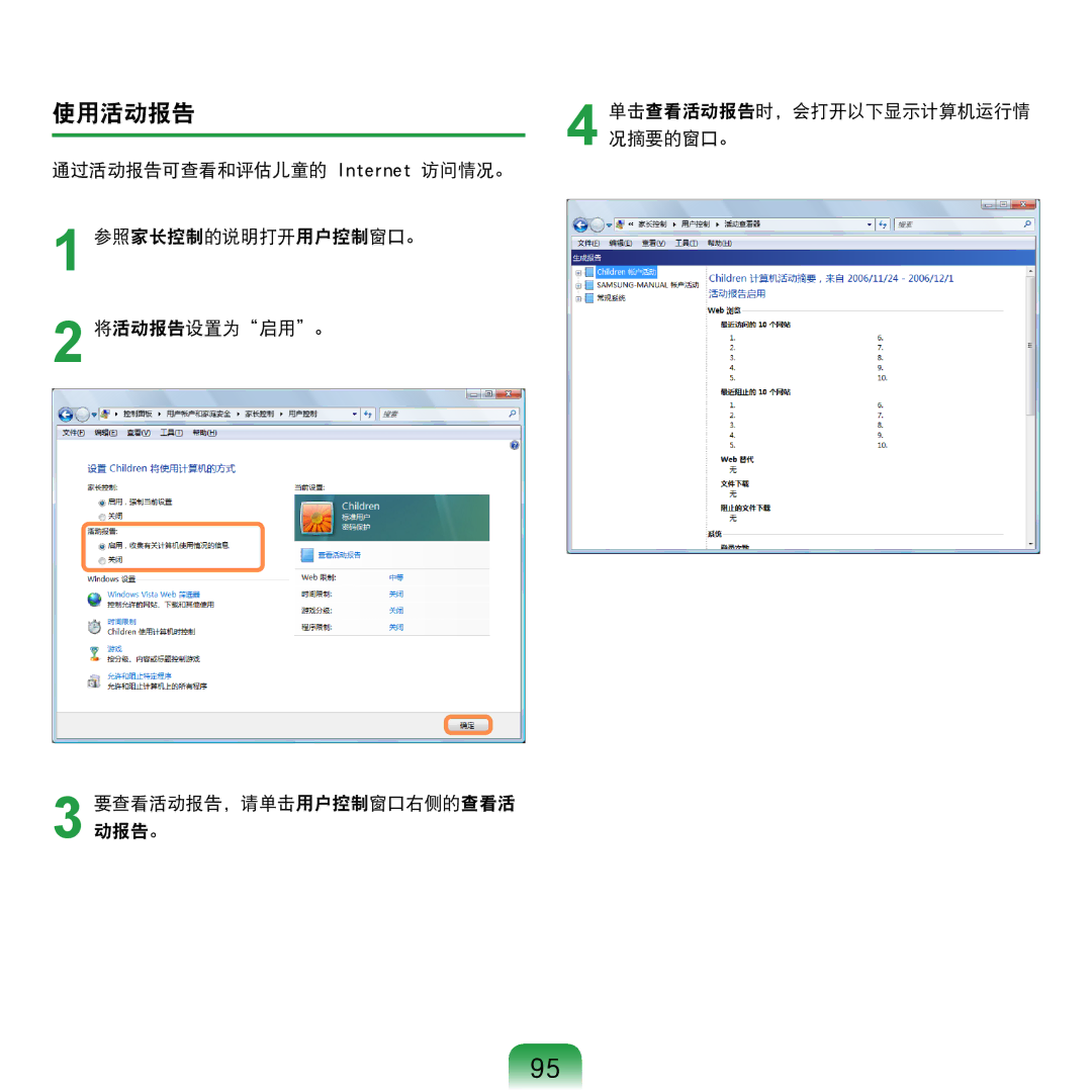 Samsung NP-R610-AS0BIT, NP-R610-AS0AIT manual 使用活动报告, 单击查看活动报告时，会打开以下显示计算机运行情, 况摘要的窗口。 