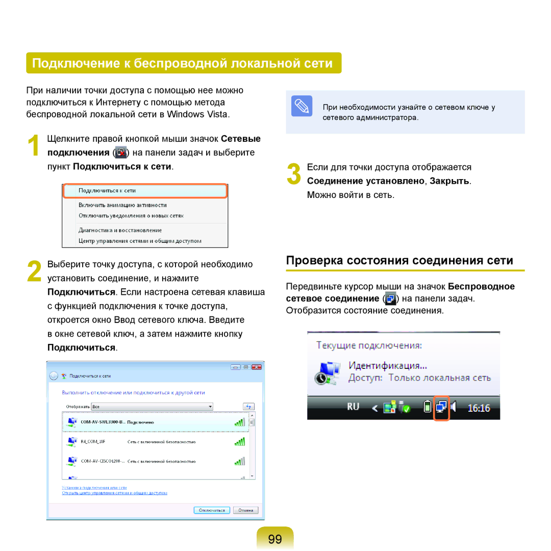 Samsung NP-R70A00A/SER, NP-R70A001/SER manual Подключение к беспроводной локальной сети, Проверка состояния соединения сети 