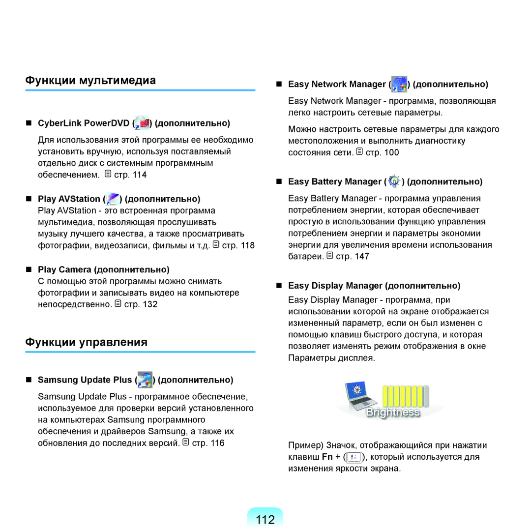 Samsung NP-R70A000/SER, NP-R70A001/SER 112, Функции мультимедиа, Функции управления,  CyberLink PowerDVD дополнительно 