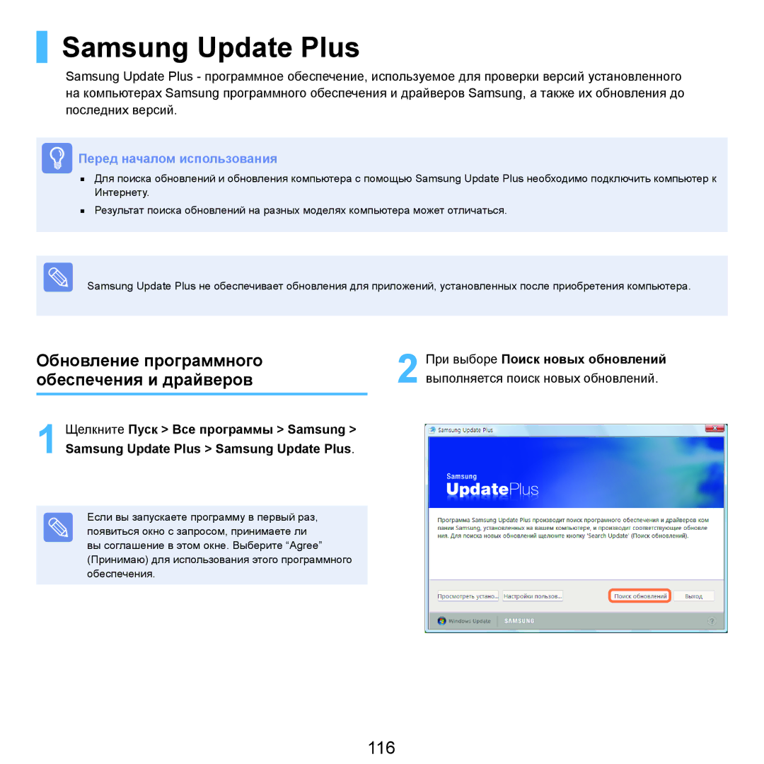 Samsung NP-R70A007/SER, NP-R70A001/SER manual Samsung Update Plus, 116, Обновление программного обеспечения и драйверов 