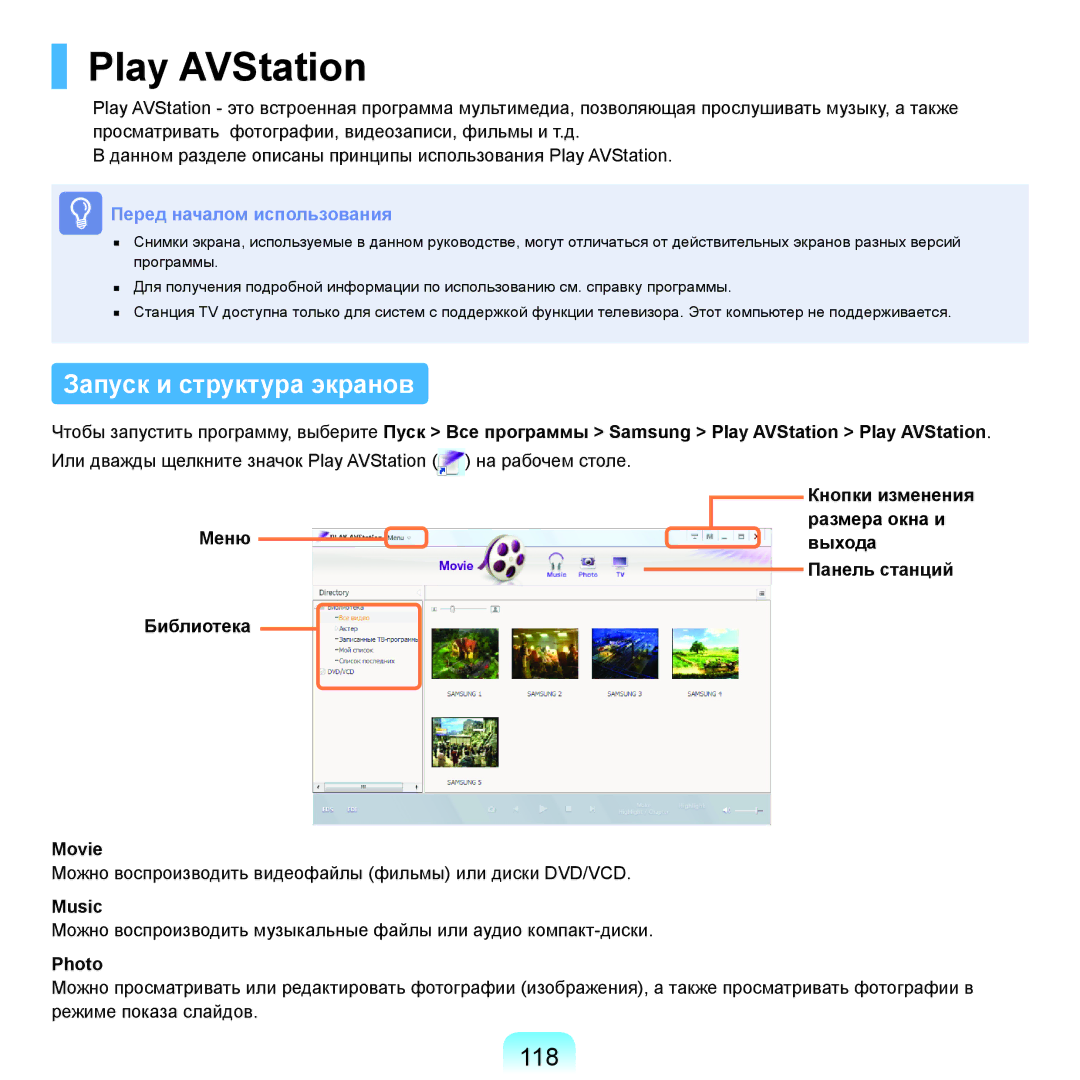 Samsung NP-R70T000/SER, NP-R70A001/SER, NP-R70A003/SER manual Play AVStation, Запуск и структура экранов, 118, Music, Photo 
