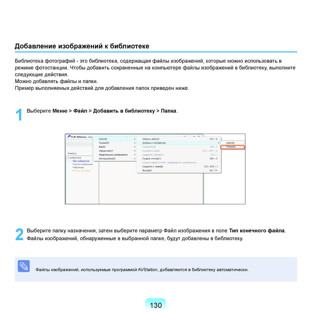 Samsung NP-R70A006/SER, NP-R70A001/SER, NP-R70A003/SER, NP-R70A002/SER manual 130, Добавление изображений к библиотеке 