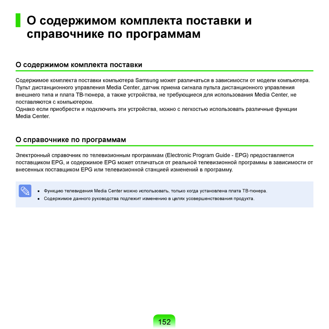 Samsung NP-R70A004/SER manual Содержимом комплекта поставки и справочнике по программам, 152, Справочнике по программам 