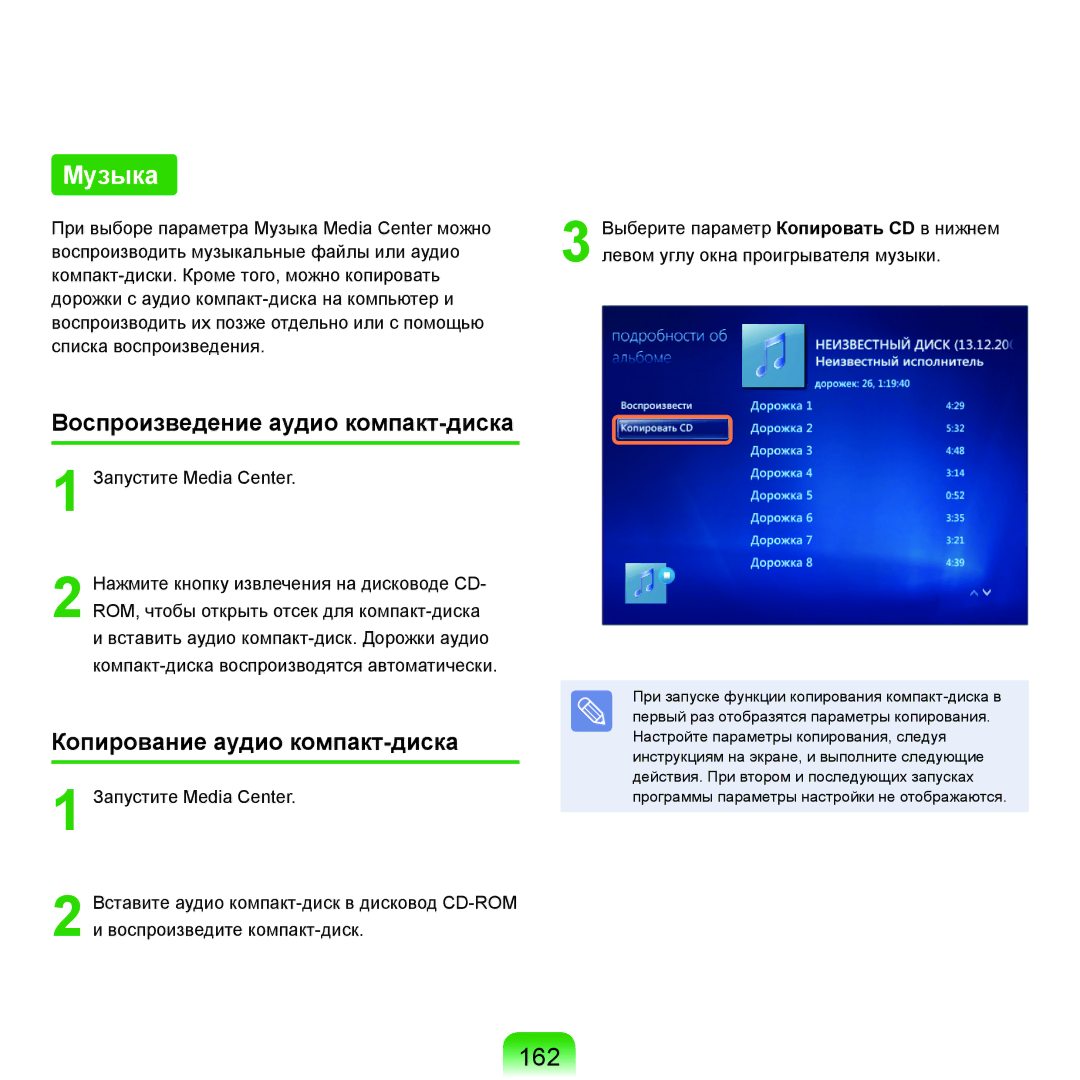 Samsung NP-R70A00B/SER, NP-R70A001/SER, NP-R70A003/SER, NP-R70A002/SER manual Музыка, 162, Копирование аудио компакт-диска 