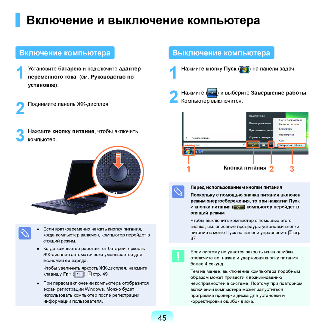 Samsung NP-R70A003/SER, NP-R70A001/SER manual Включение и выключение компьютера, Включение компьютера, Выключение компьютера 