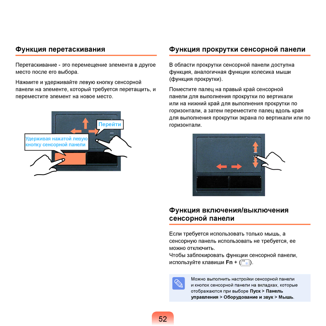 Samsung NP-R70A000/SER, NP-R70A001/SER, NP-R70A003/SER manual Функция перетаскивания, Функция прокрутки сенсорной панели 