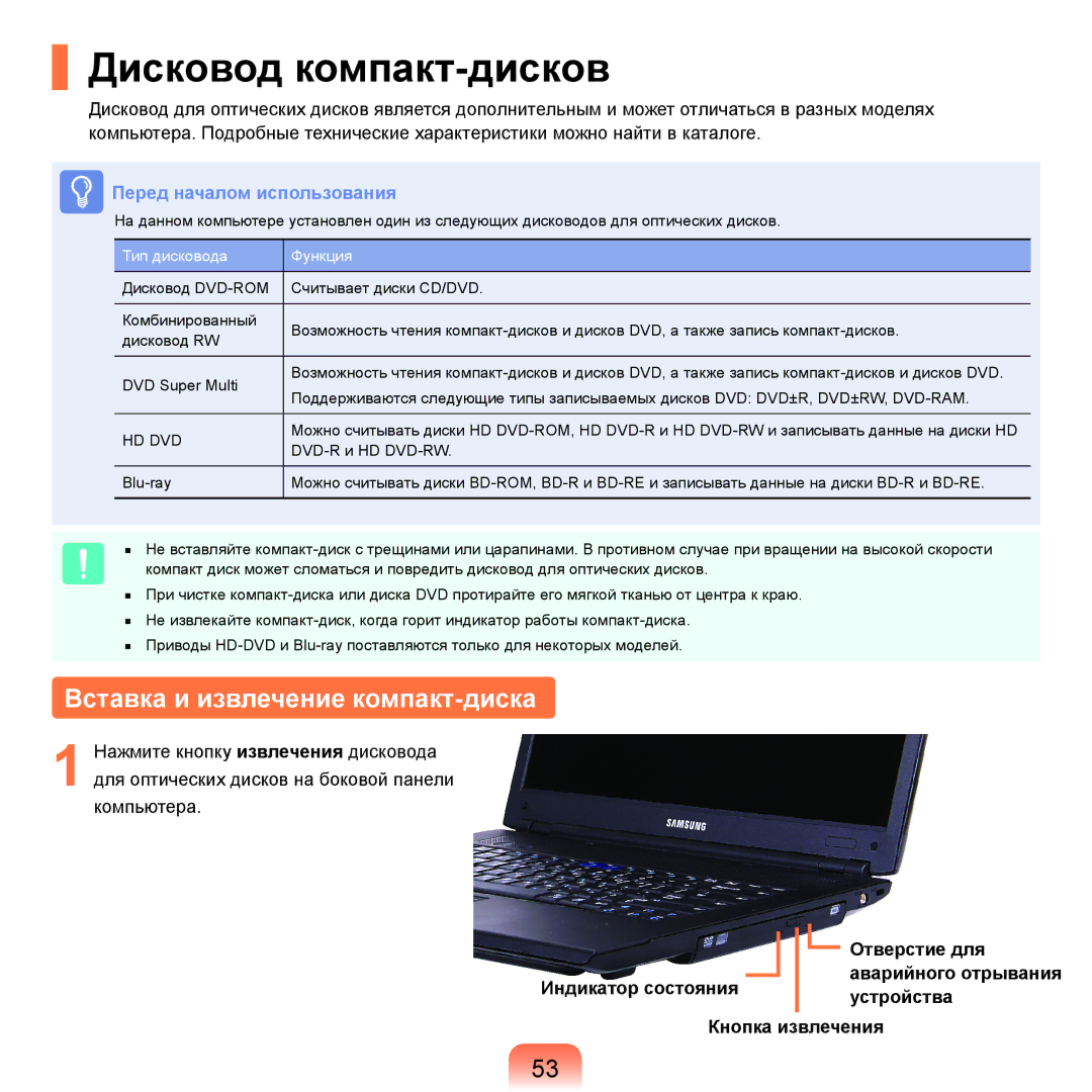 Samsung NP-R70A00E/SER, NP-R70A001/SER, NP-R70A003/SER manual Дисковод компакт-дисков, Вставка и извлечение компакт-диска 