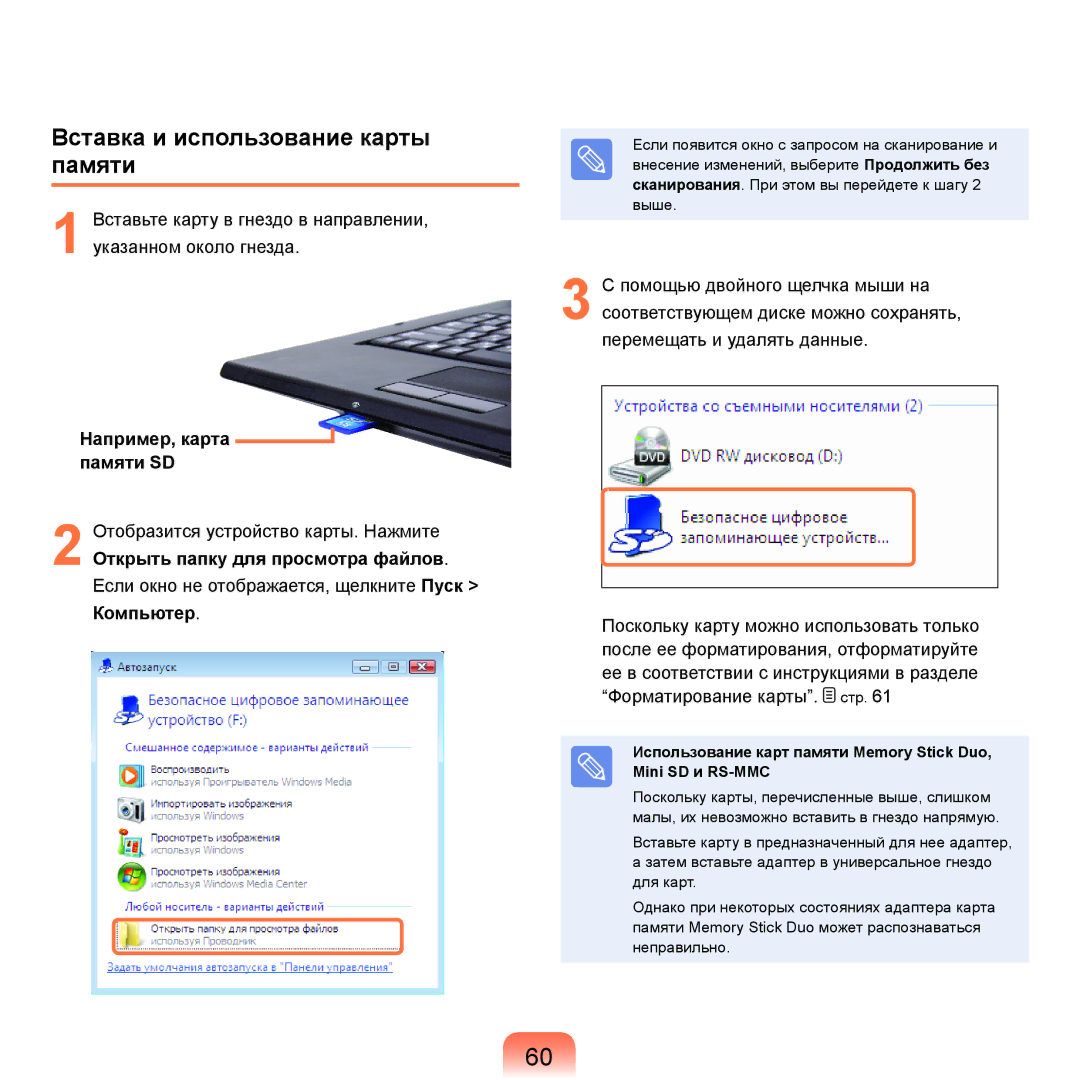 Samsung NP-R70A003/SER, NP-R70A001/SER, NP-R70A002/SER manual Вставка и использование карты памяти, Например, карта памяти SD 