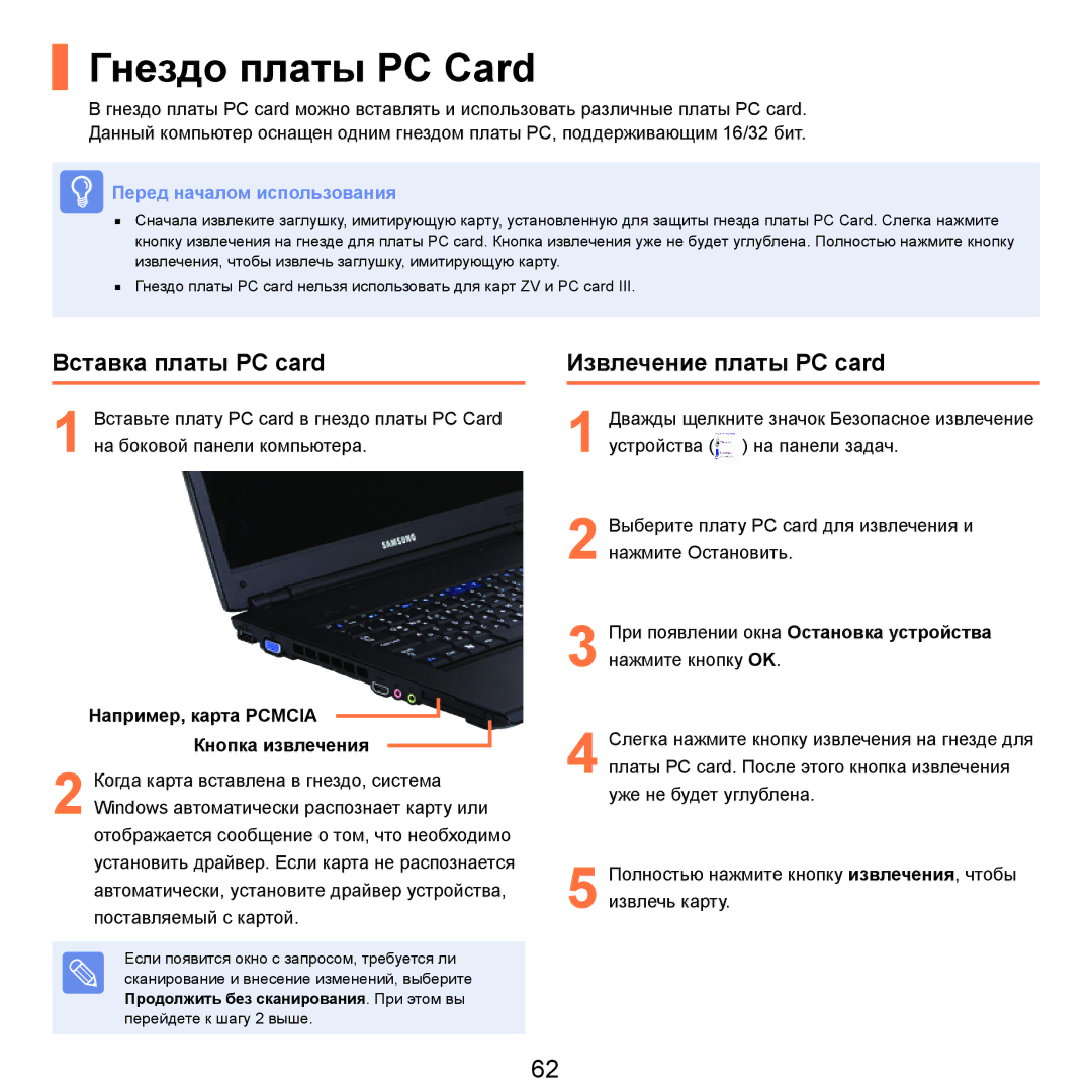 Samsung NP-R70A004/SER, NP-R70A001/SER manual Гнездо платы PC Card, Вставка платы PC card, Извлечение платы PC card 