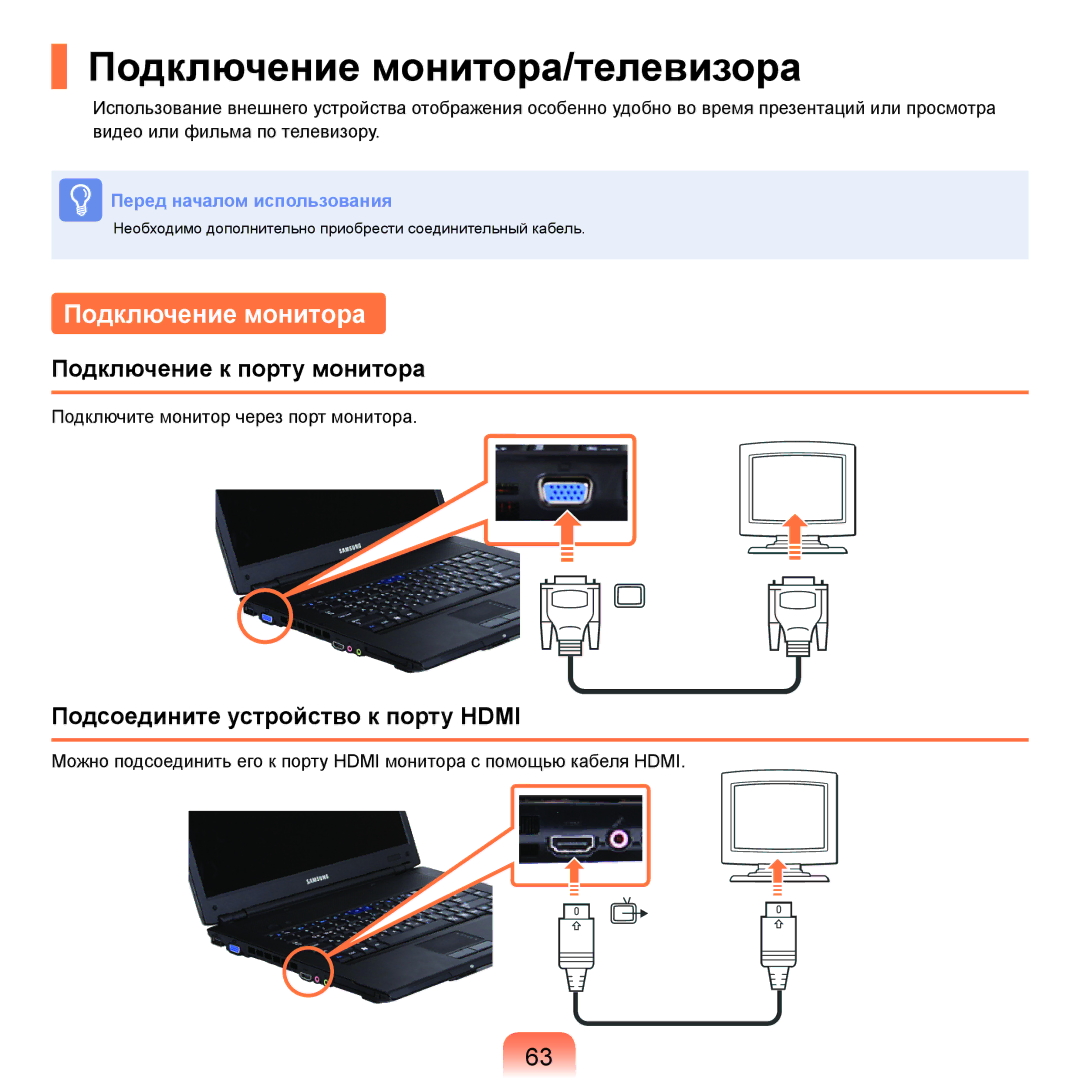 Samsung NP-R70A008/SER Подключение монитора/телевизора, Подключение к порту монитора, Подсоедините устройство к порту Hdmi 