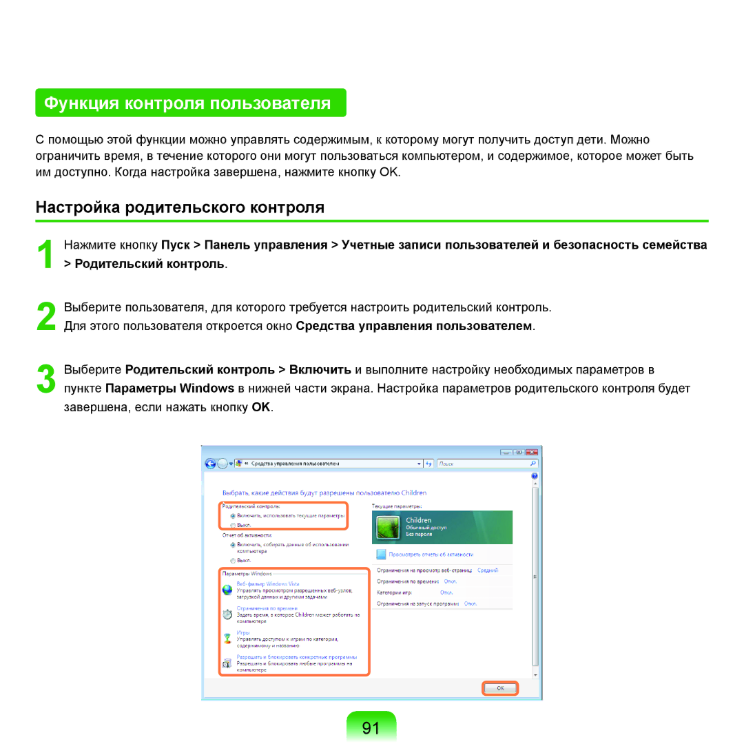 Samsung NP-R70A002/SER, NP-R70A001/SER, NP-R70A003/SER manual Функция контроля пользователя, Настройка родительского контроля 