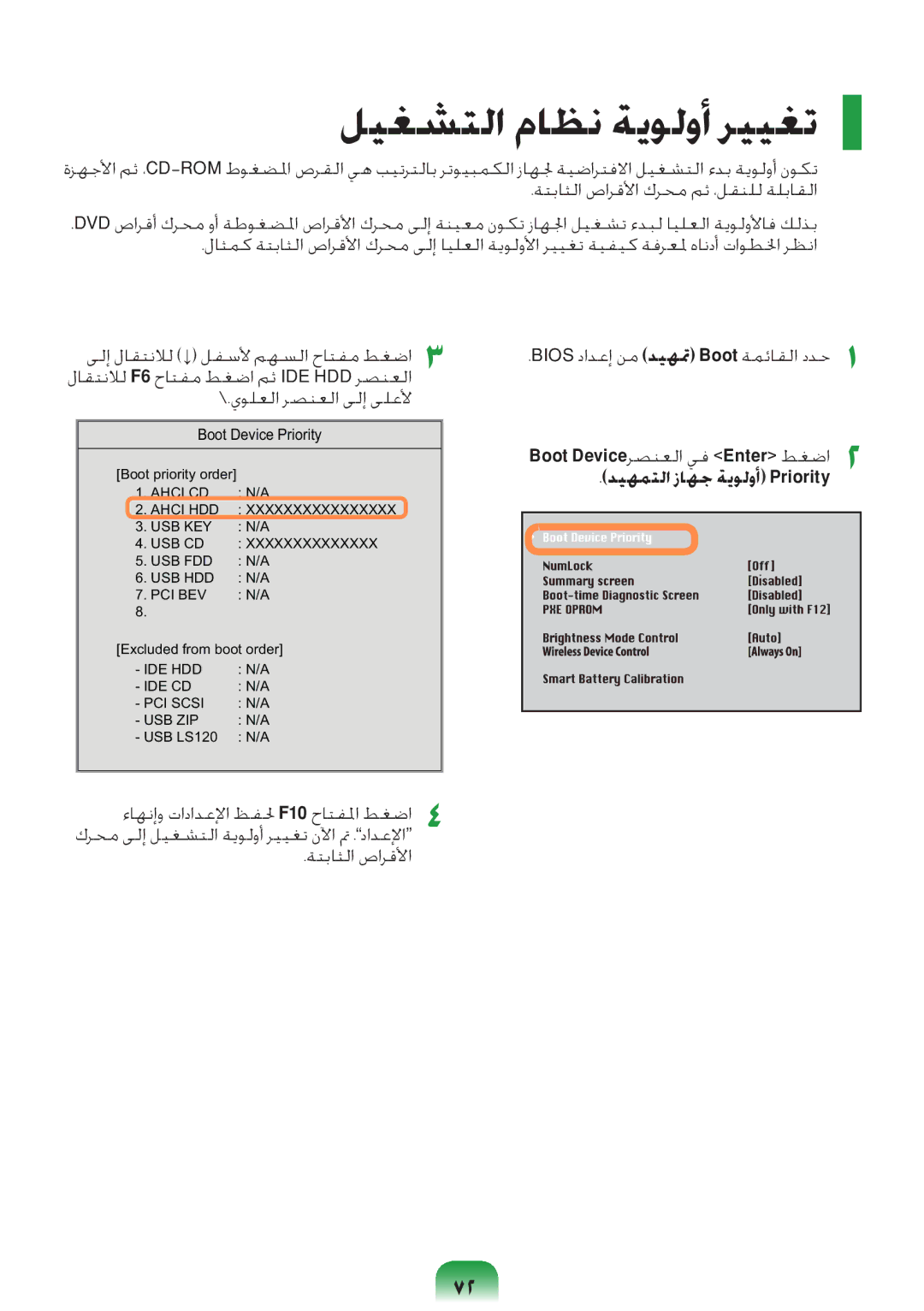 Samsung NP-RV408-S02SA, NP-RV408-S01SA manual ليغشتلا ماظن ةيولوأ رييغت, ديهمتلا زاهج ةيولوأ Priority 