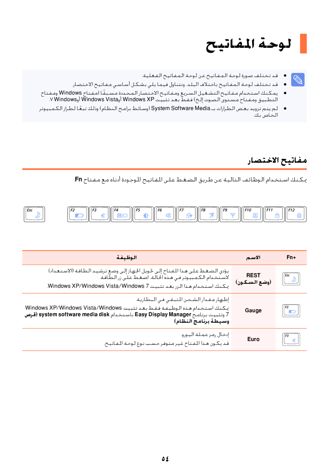 Samsung NP-RV408-S02SA, NP-RV408-S01SA manual حيتافلما ةحول, راصتخلاا حيتافم, نوكسلا عضو 