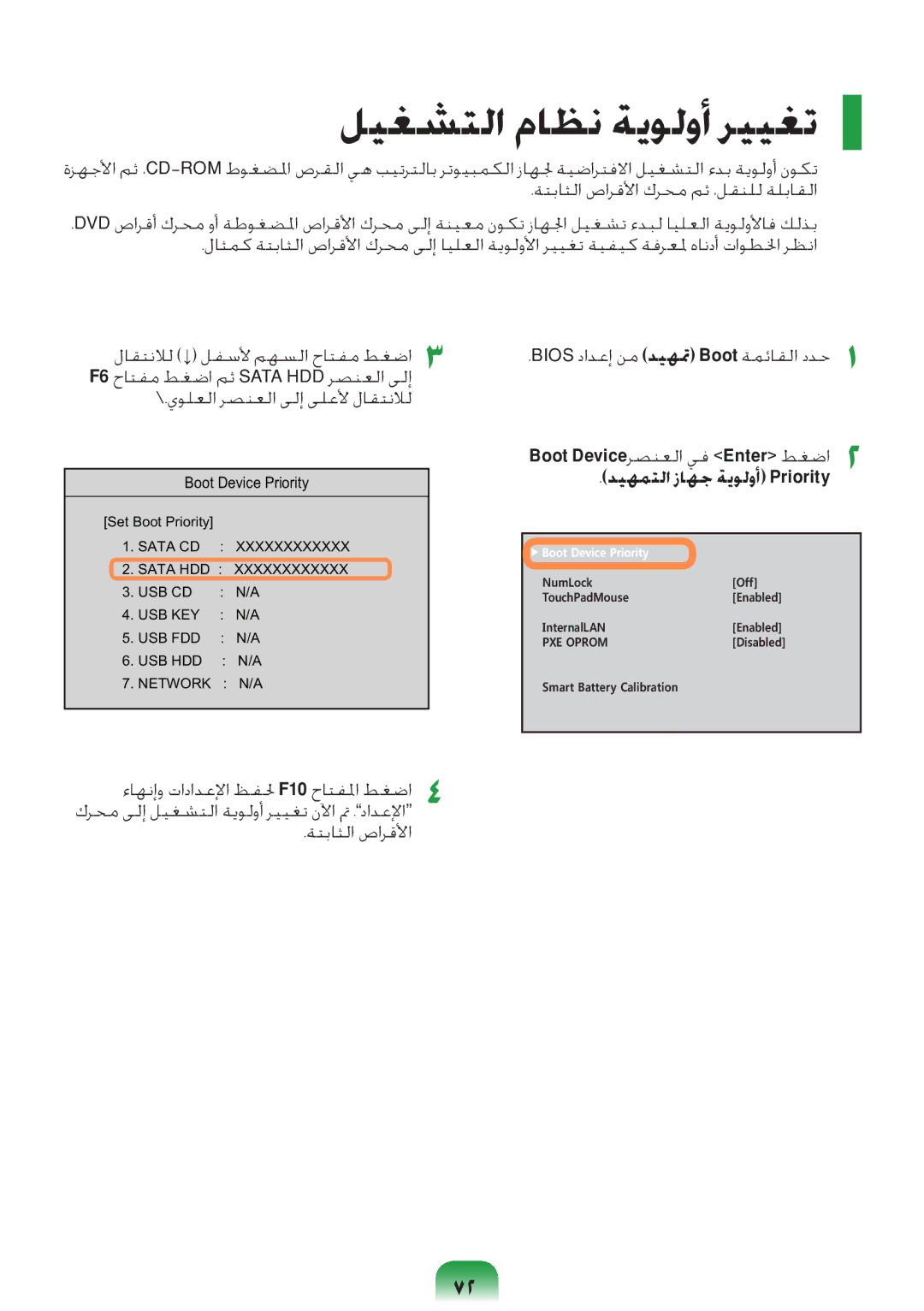 Samsung NP-RV409-S03SA ليغشتلا ماظن ةيولوأ رييغت, Bios دادعإ نم ديهتم Boot ةمئاقلا ددح, يولعلا رصنعلا ىلإ ىلعلأ لاقتنلال 