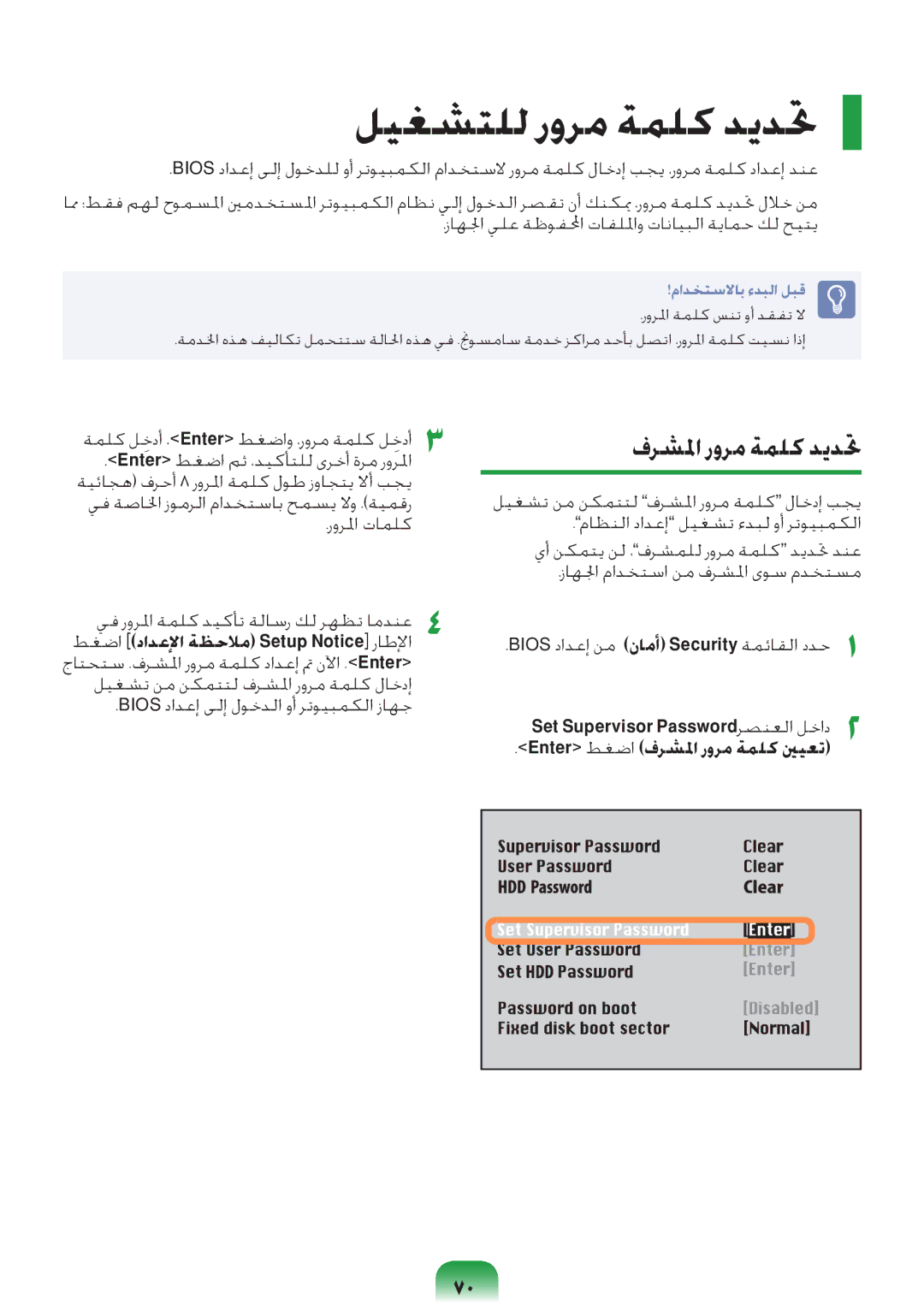 Samsung NP-RV409-A05SA, NP-RV409-S02SA, NP-RV409-A01SA ليغشتلل رورم ةملك ديدتح, Bios دادعإ ىلإ لوخدلا وأ رتويبمكلا زاهج 