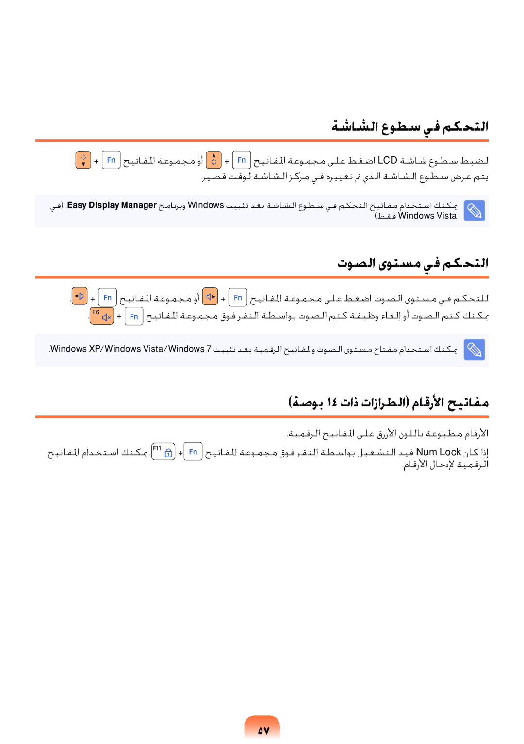 Samsung NP-RV409-A02SA, NP-RV409-S02SA ةشاشلا عوطس يف مكحتلا, توصلا ىوتسم يف مكحتلا, ةصوب 14 تاذ تازارطلا ماقرلأا حيتافم 