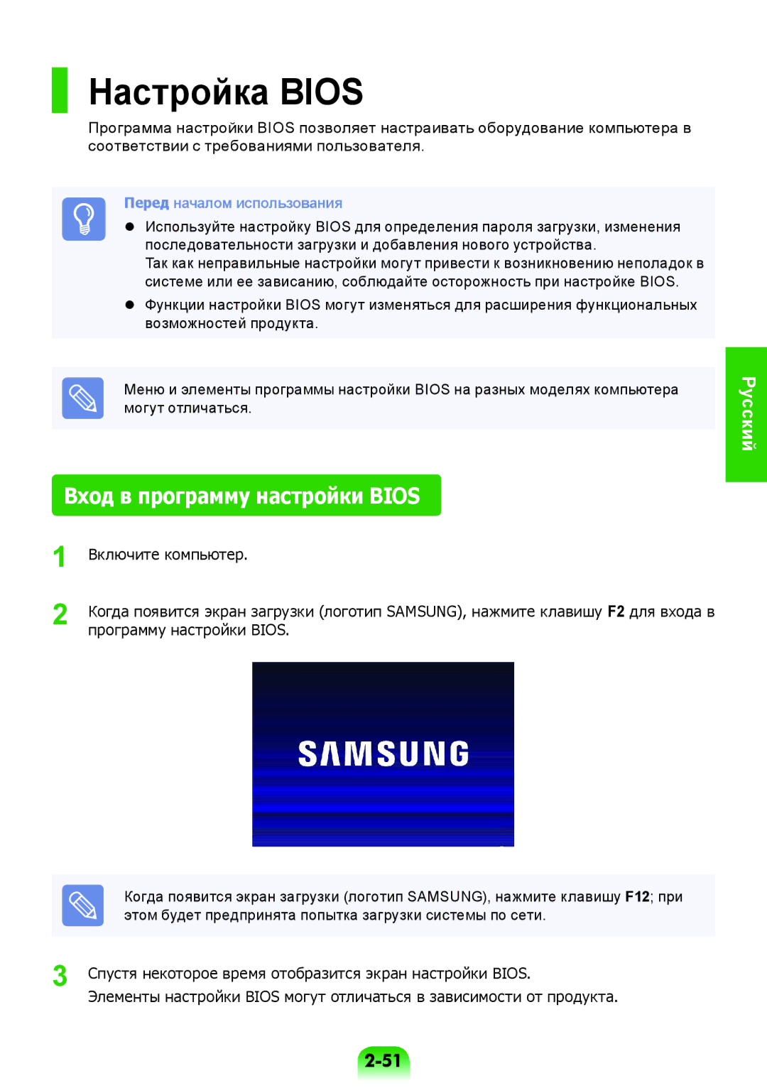 Samsung NP-RV508-S01RU, NP-RV508-A01EE, NP-RV508-A01RU, NP-RV408-A01RU manual Настройка Bios, Вход в программу настройки Bios 