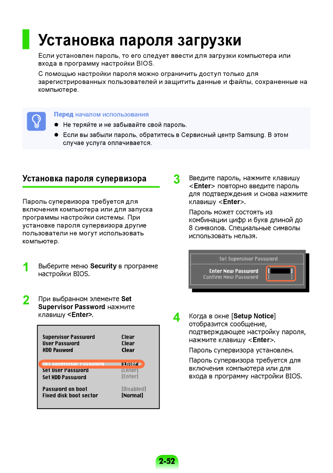 Samsung NP-RV508-A01EE manual Установка пароля загрузки, Установка пароля супервизора, Supervisor Password нажмите 