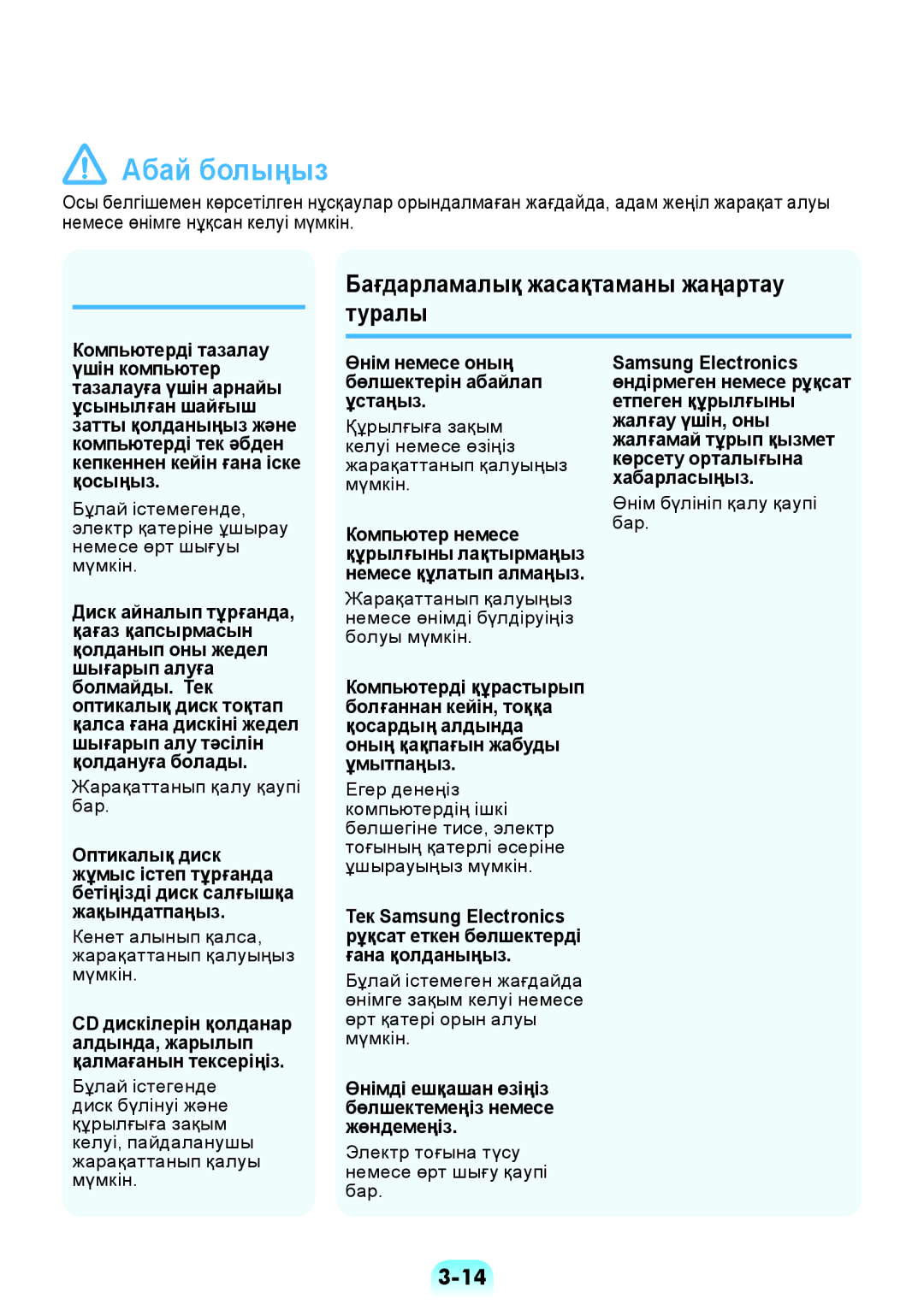 Samsung NP-RV408-A01RU manual Бағдарламалық жасақтаманы жаңартау туралы, Өнім немесе оның бөлшектерін абайлап ұстаңыз 