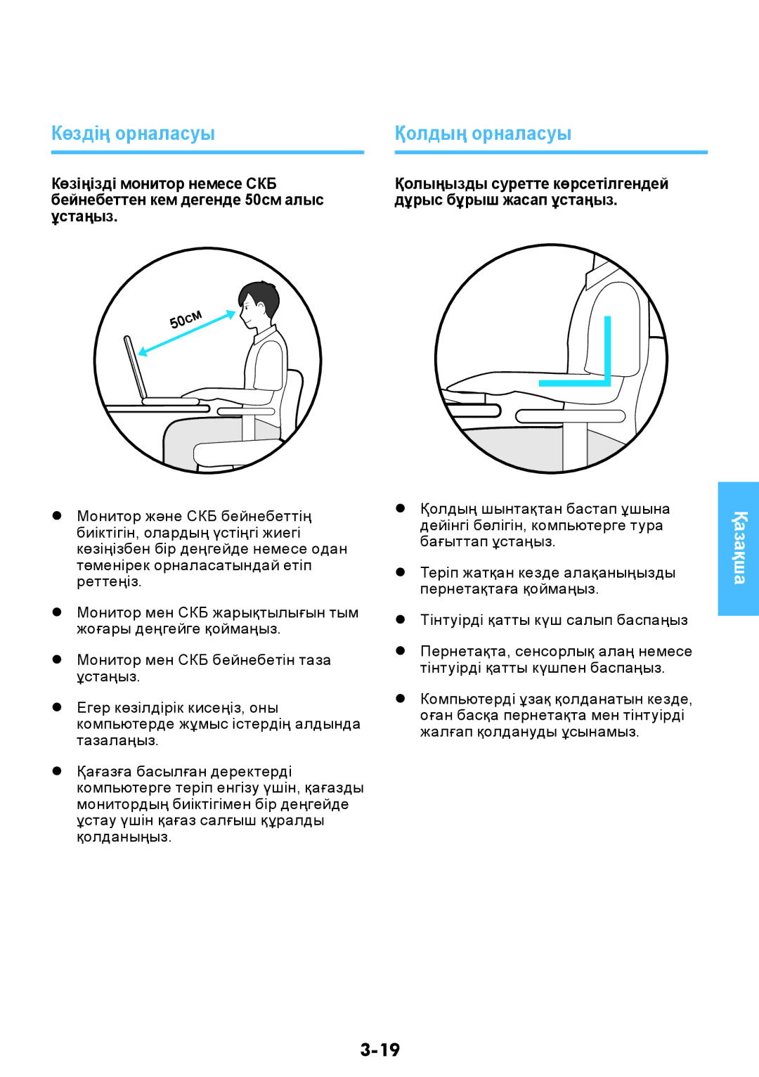 Samsung NP-RV408-A01RU manual Көздің орналасуы Қолдың орналасуы, Қолыңызды суретте көрсетілгендей дұрыс бұрыш жасап ұстаңыз 