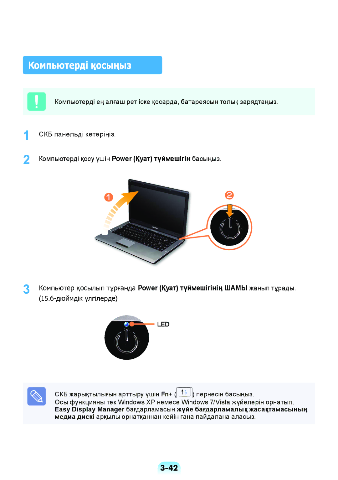 Samsung NP-RV508-A01EE, NP-RV508-A01RU, NP-RV408-A01RU, NP-RV508-A02RU, NP-RV508-S01RU manual Компьютерді қосыңыз 